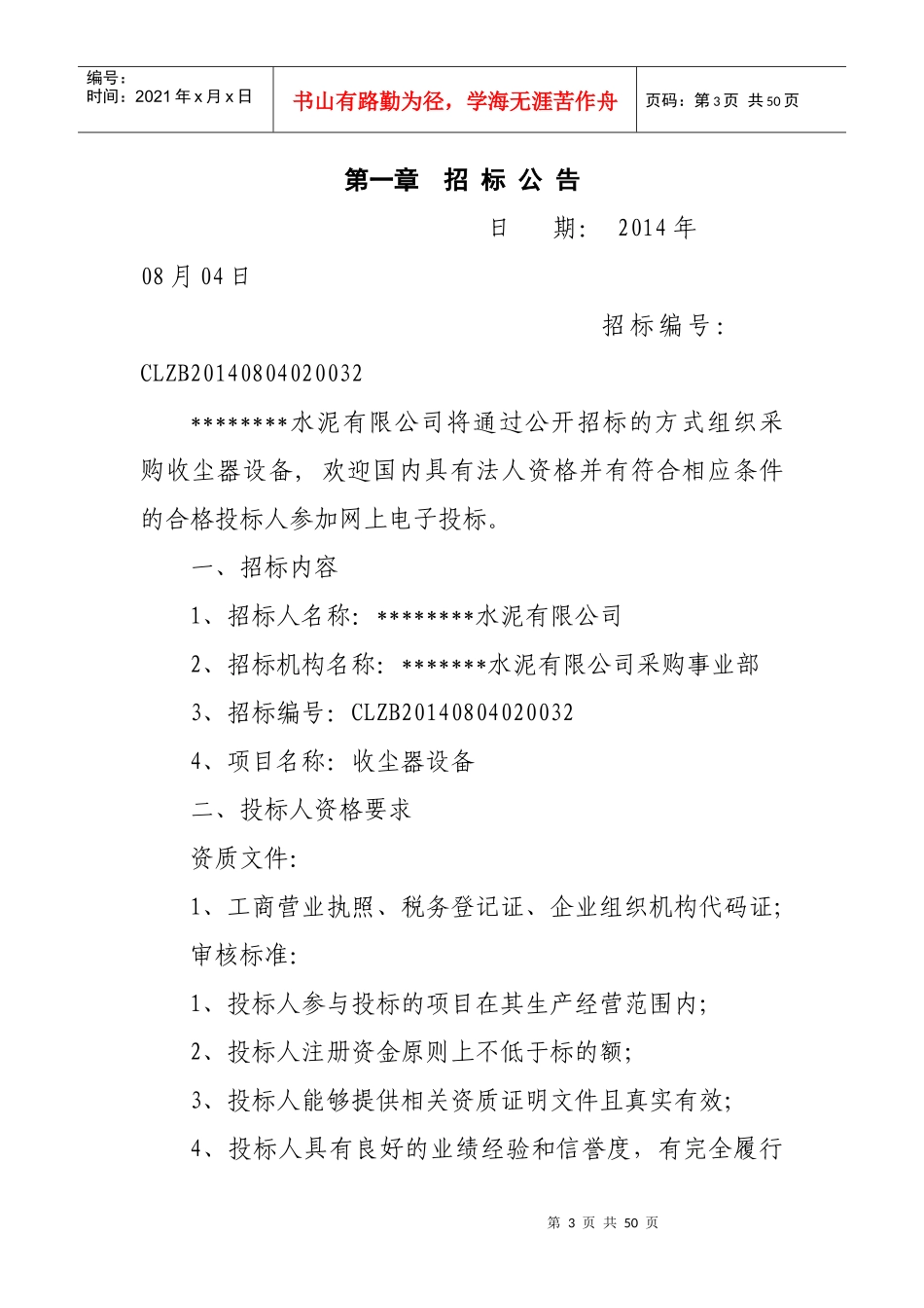 除尘器投标书_第3页