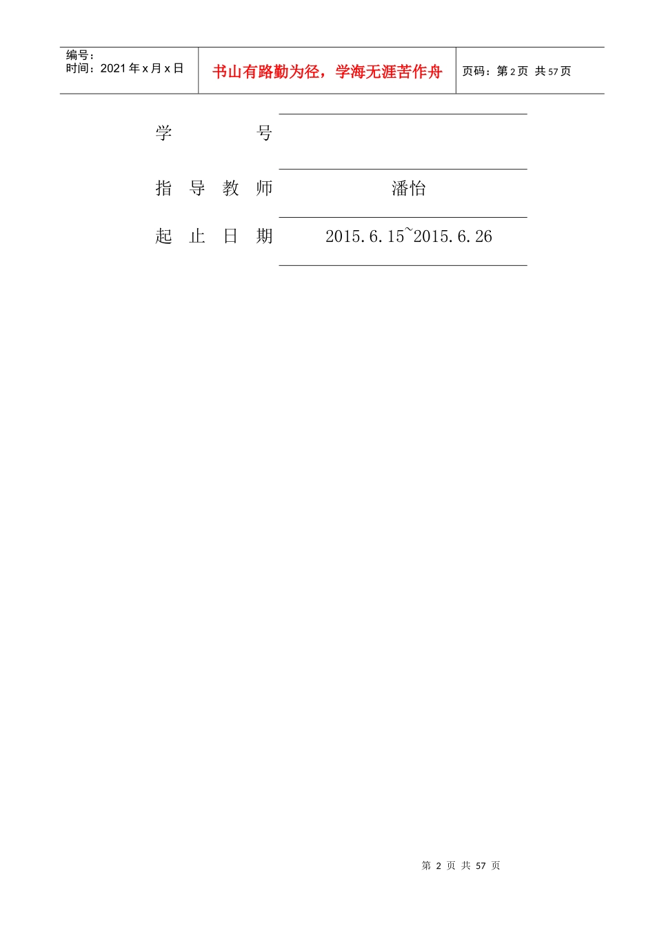 长沙学院课程设计说明书汽车租赁管理系统_第2页