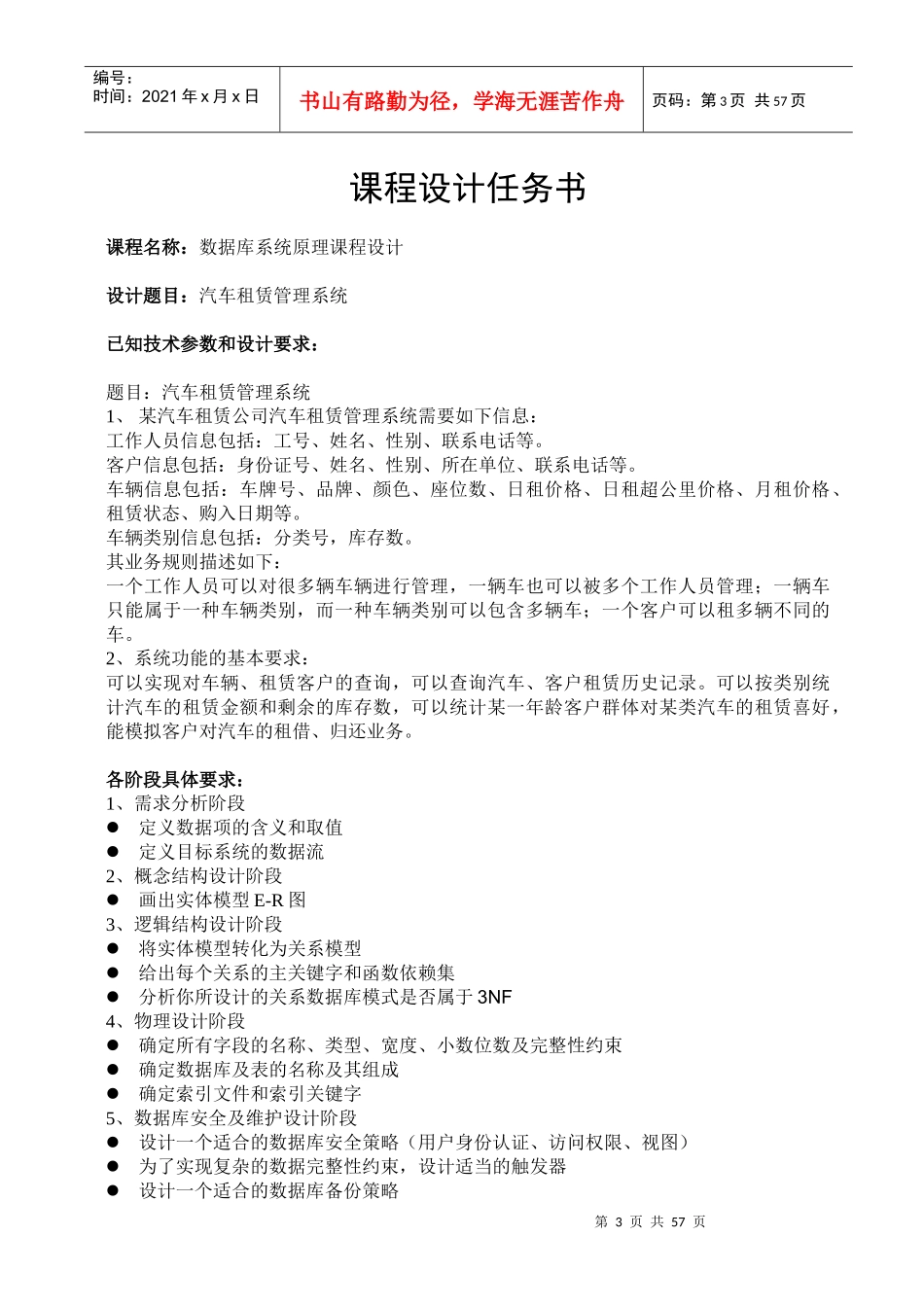 长沙学院课程设计说明书汽车租赁管理系统_第3页