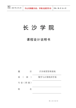 长沙学院课程设计说明书汽车租赁管理系统