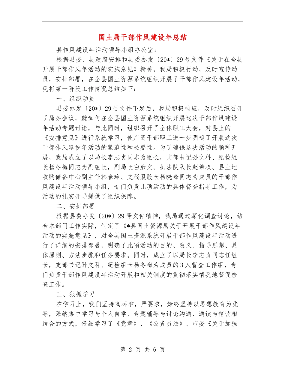 国土局干部作风建设年总结_第2页