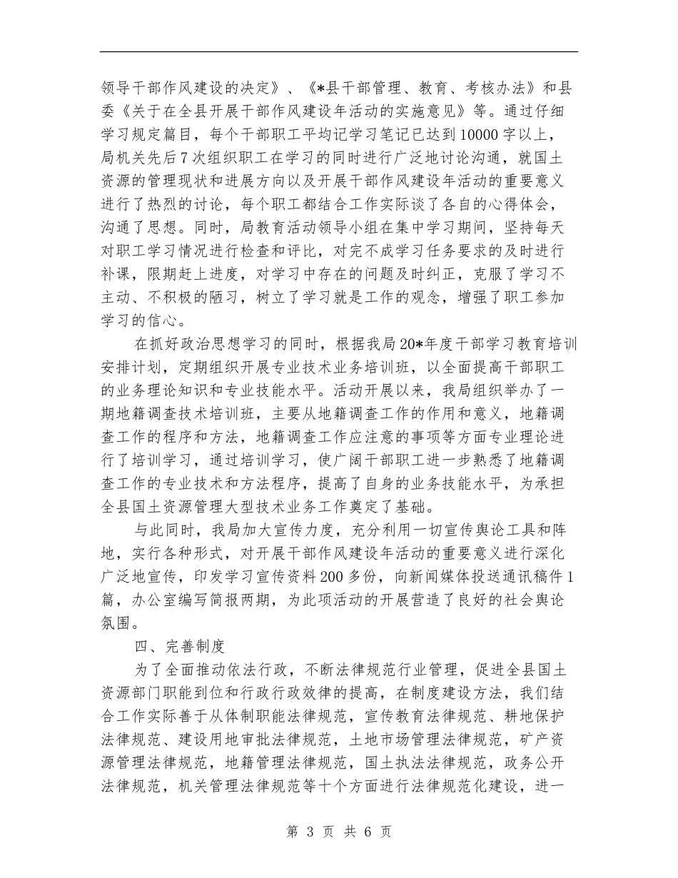国土局干部作风建设年总结_第3页