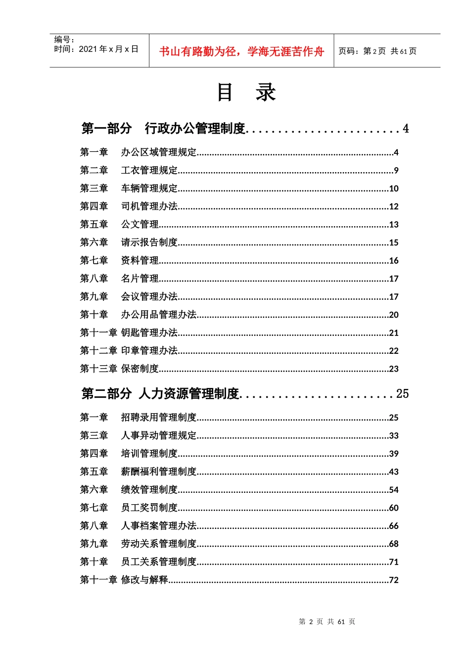 陕西金箔书业有限公司行政人事管理制度_第2页