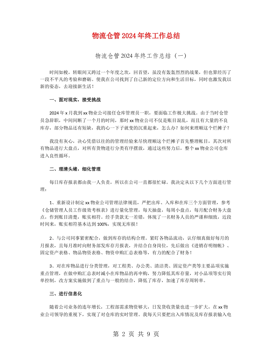物流仓管2024年终工作总结_第2页