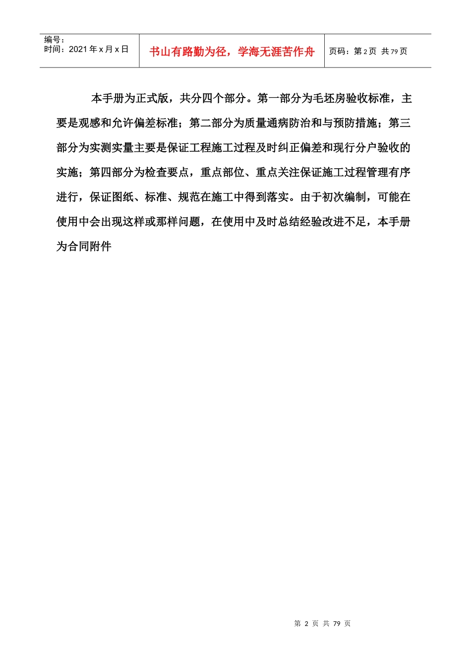 长基置业工程质量管理手册12-31_第3页