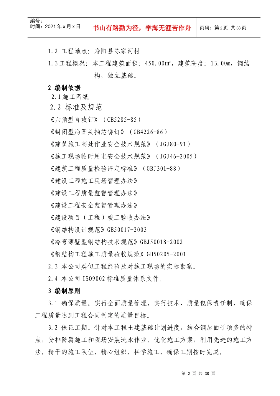 钢结构施工组织设计（DOC38页）_第3页