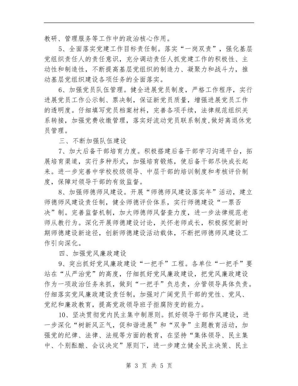 教育局党委工作计划范文_第3页