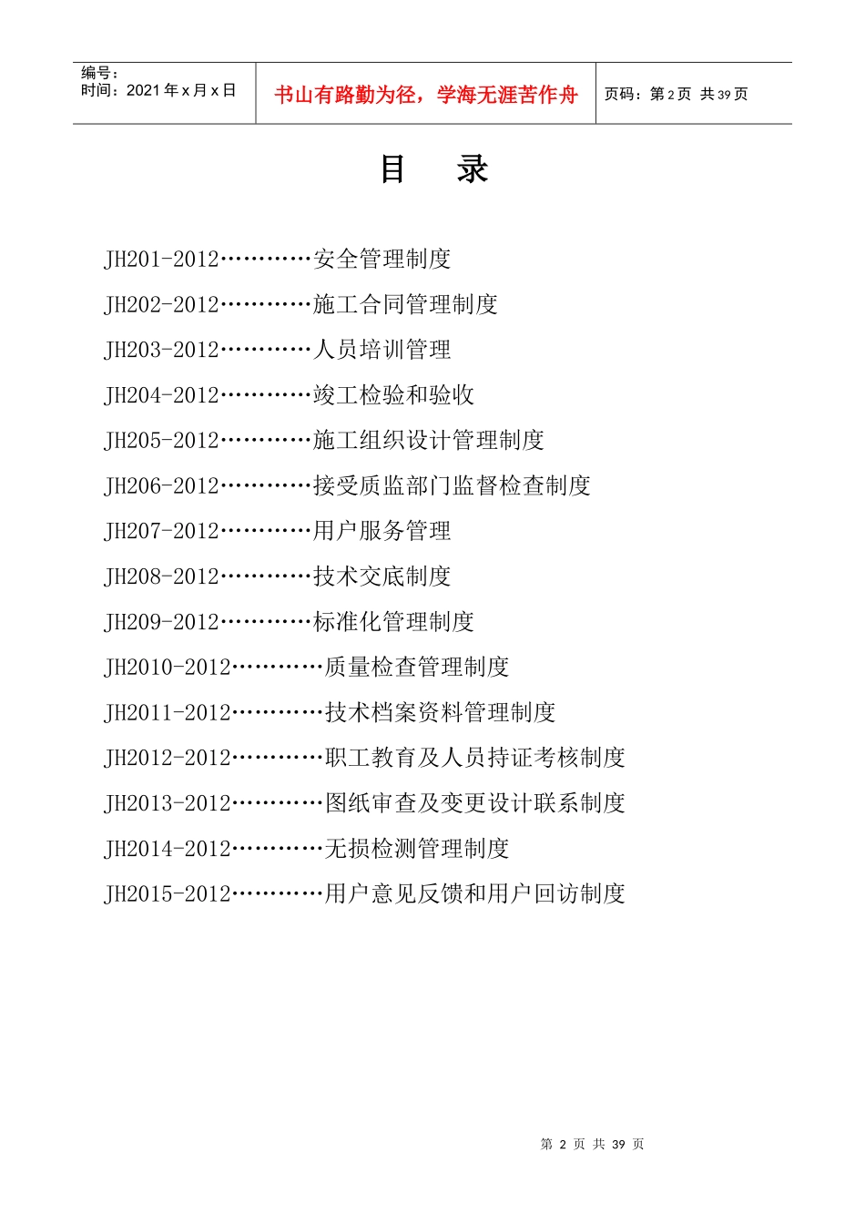 锅炉压力管道安装管理制度_第2页
