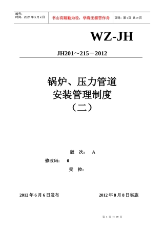 锅炉压力管道安装管理制度
