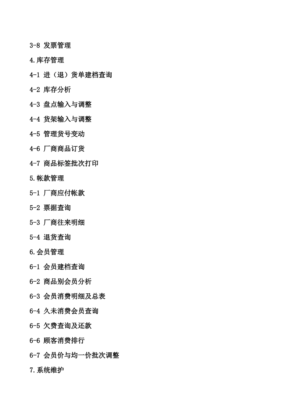 门市计算机作业管理系统XP版操作手册_第3页