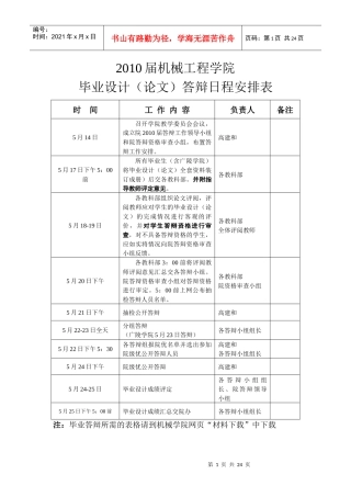 陈健时间XXXX年5月22日上午8：00开始地点扬子津校区机