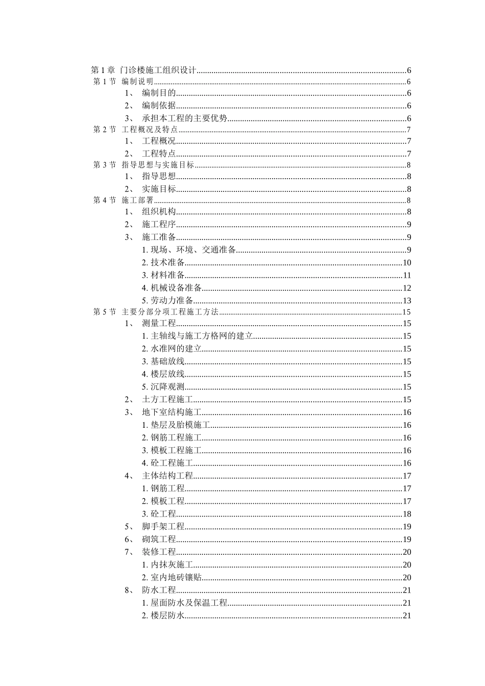 门诊楼施工组织设计方案_第1页