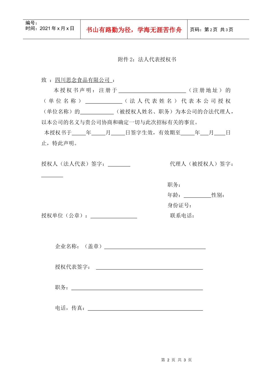 附件1投标书_第2页