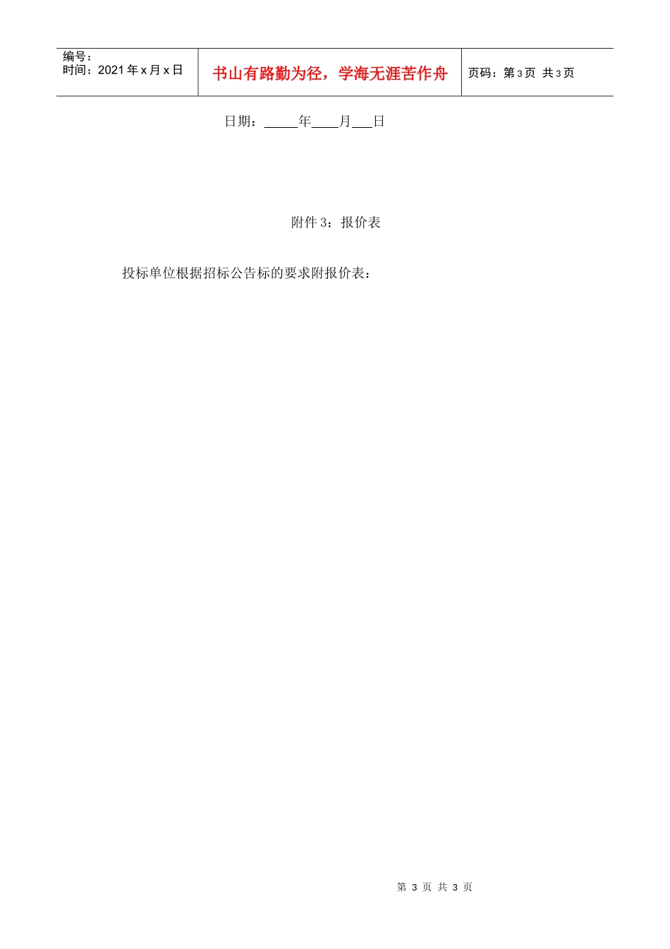 附件1投标书_第3页