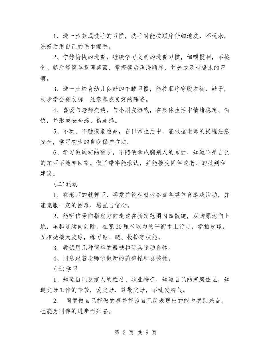 2024年幼儿园中班上学期班务计划样本与2024年幼儿园中班上学期计划范例汇编_第2页