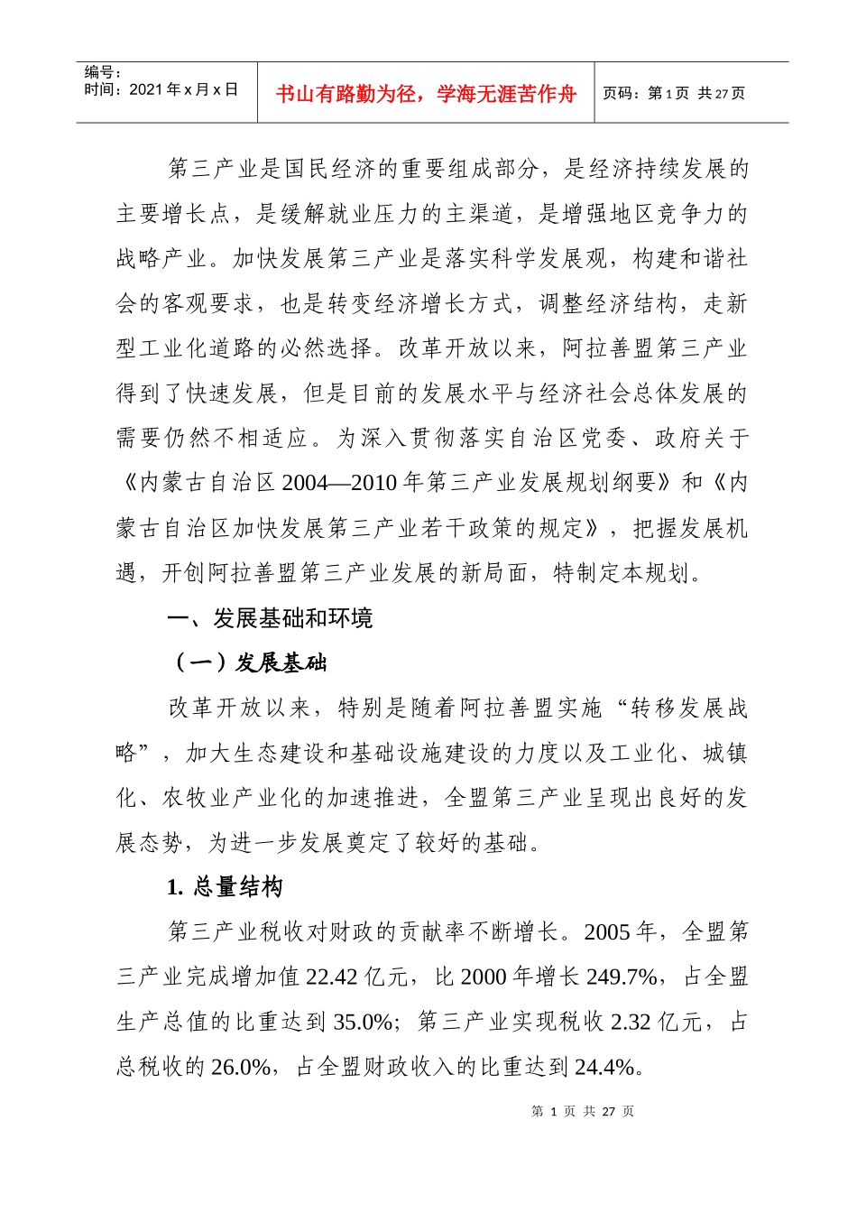 阿拉善盟第三产业发展规划_第3页