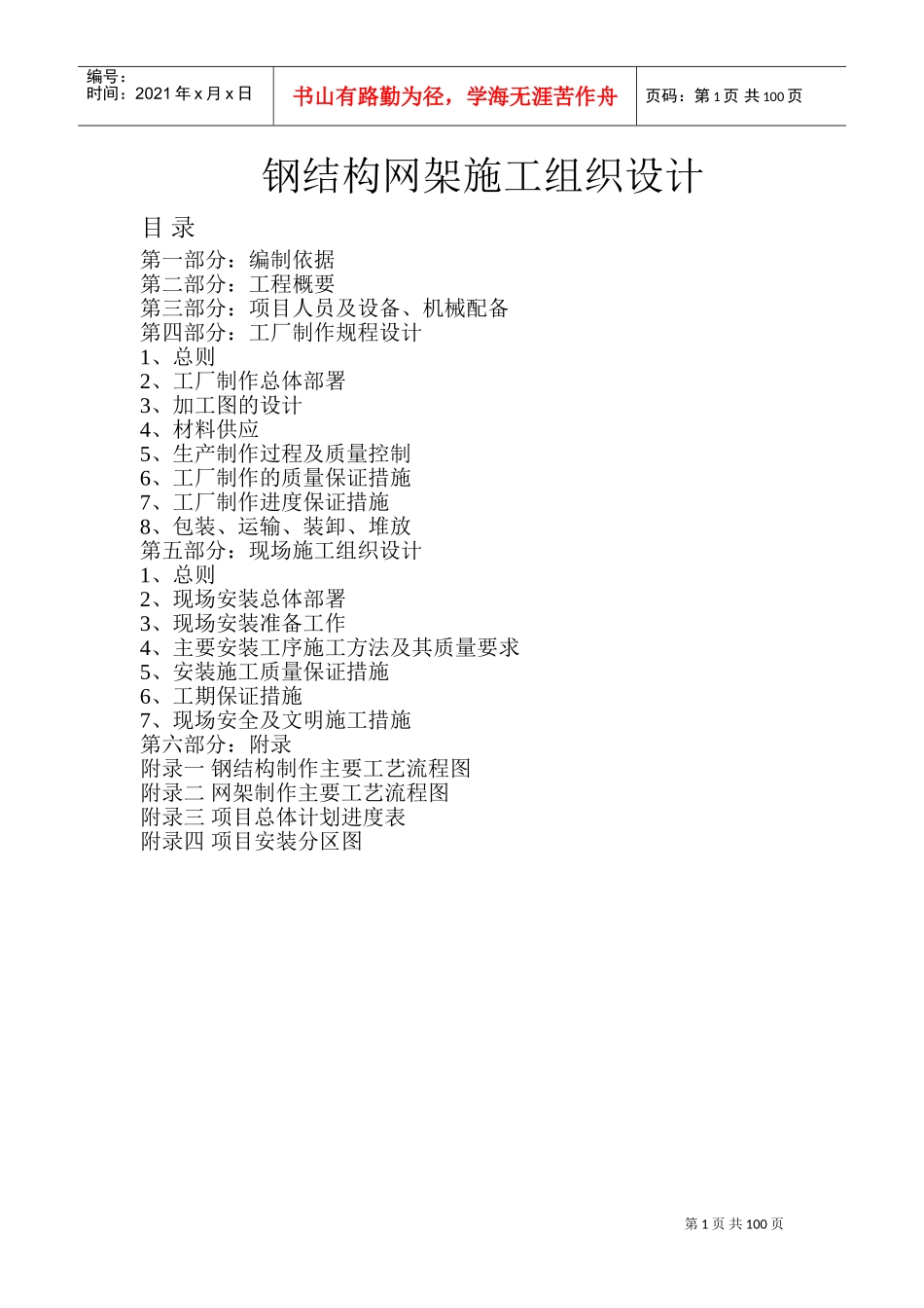 钢结构网架施工组织设计(DOC84页)_第1页