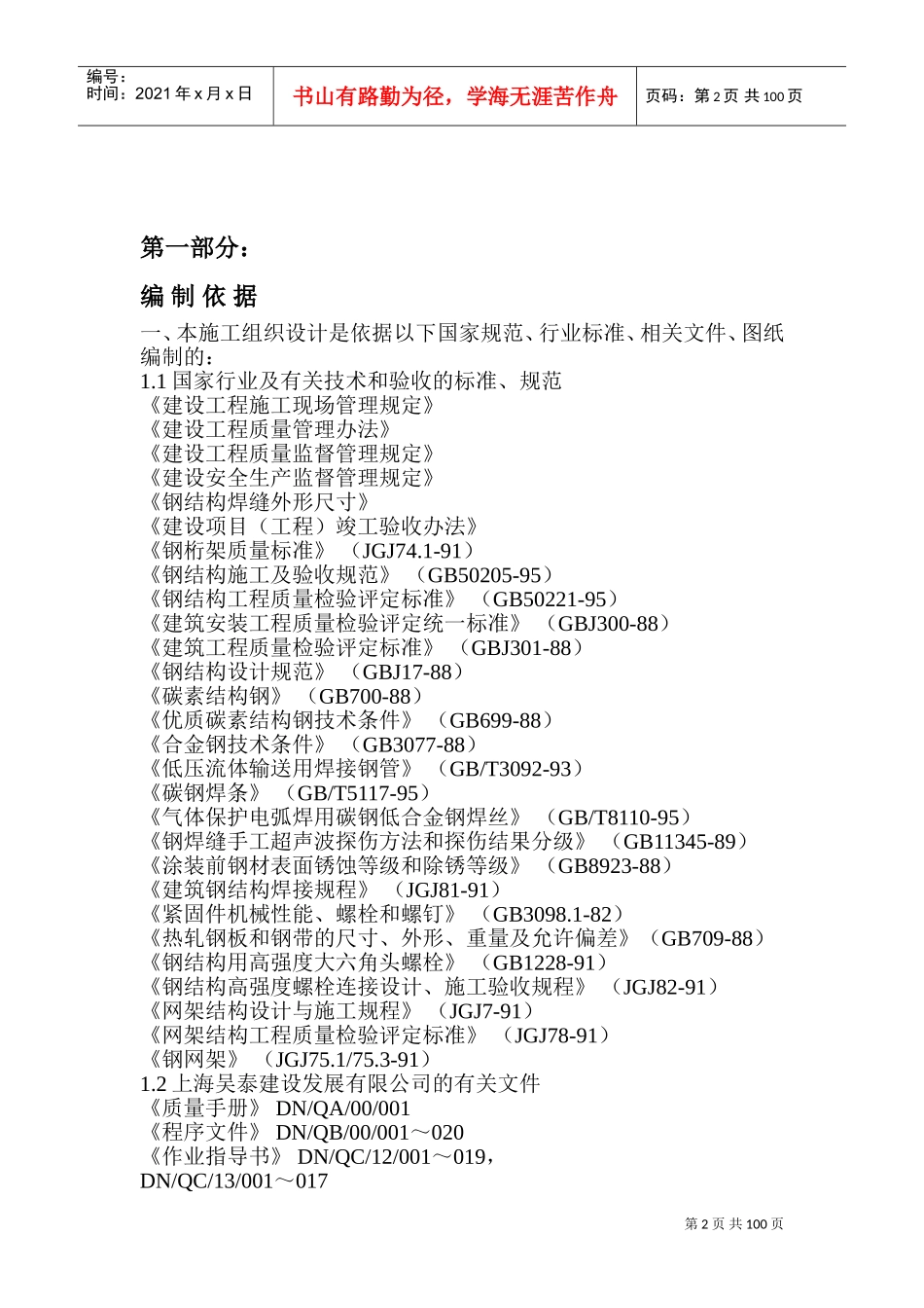 钢结构网架施工组织设计(DOC84页)_第2页