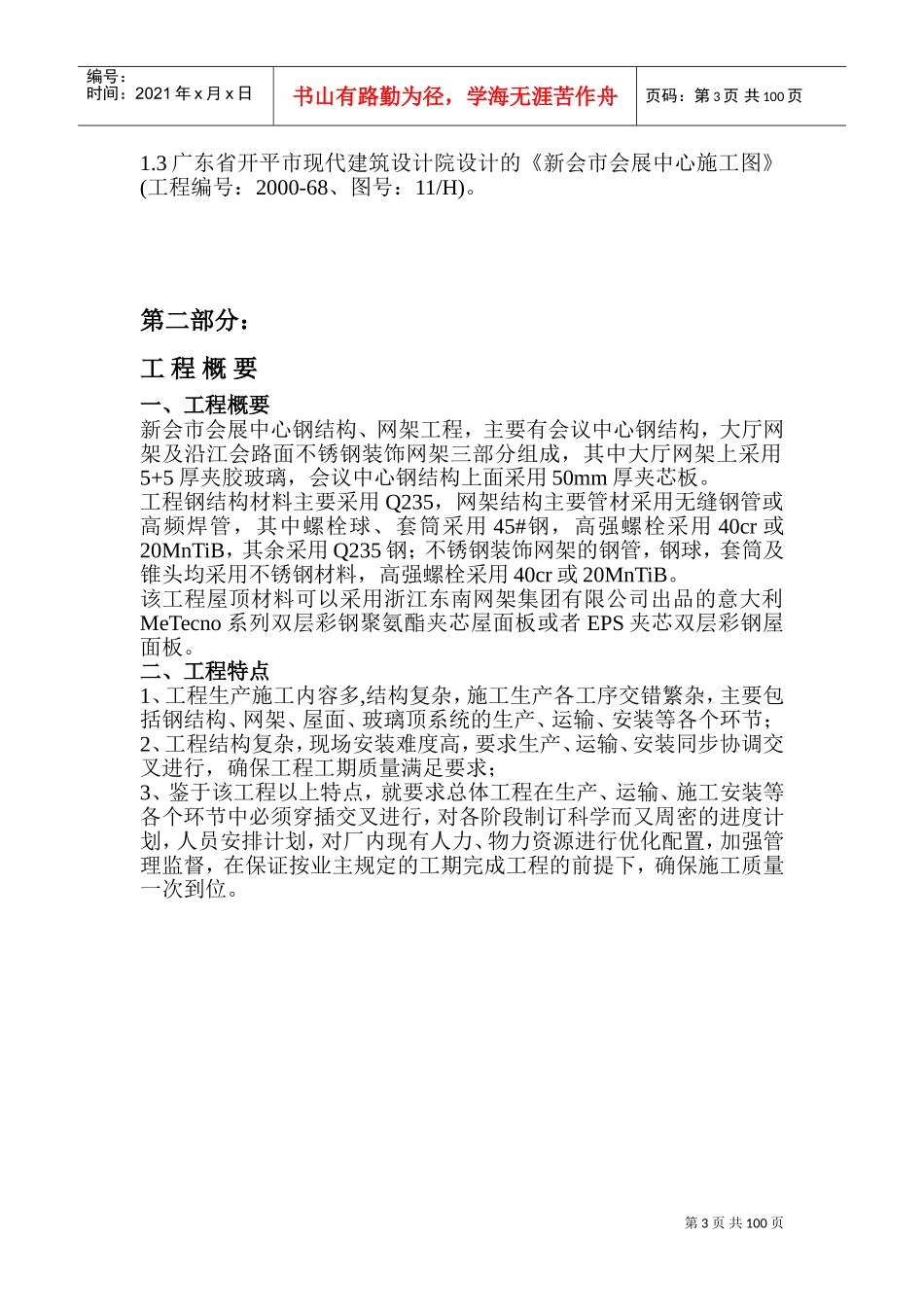 钢结构网架施工组织设计(DOC84页)_第3页