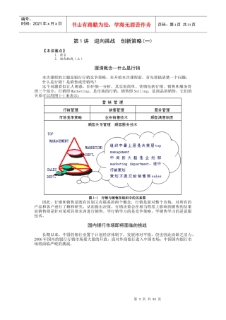 银行行销竞争策略范文