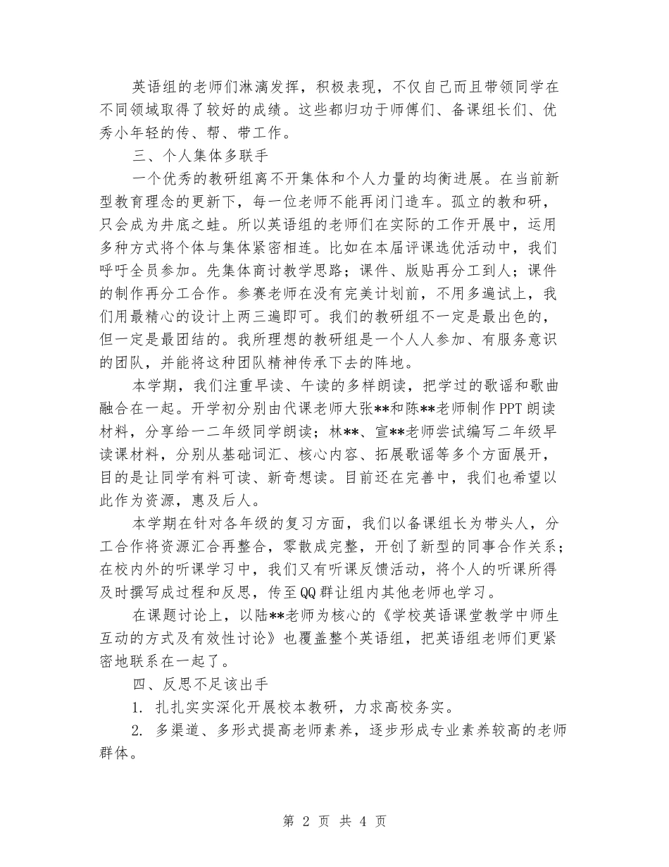 2024-2024学年小学英语教研组下学期工作总结_第2页