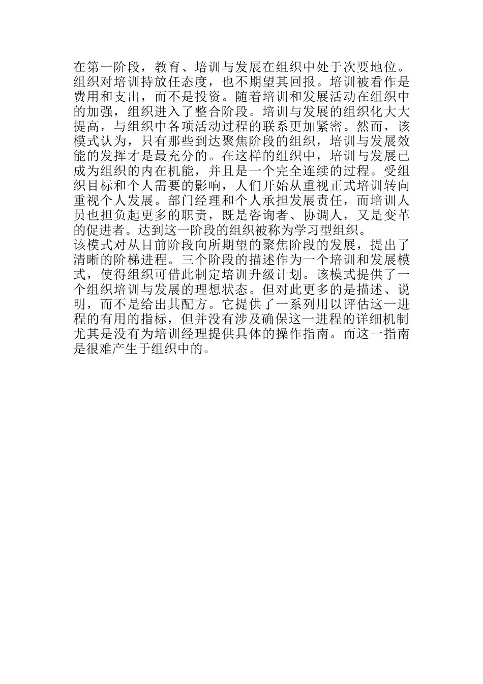 阿什里德管理模式_第2页