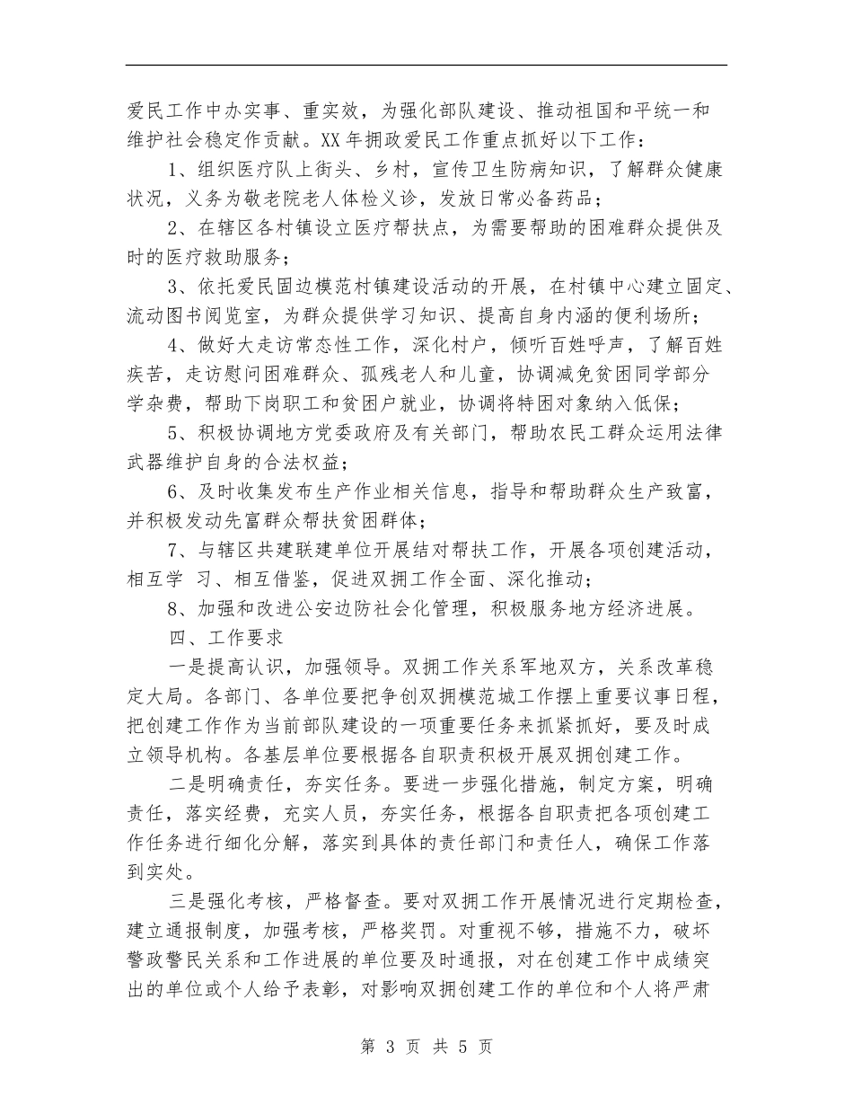 市边防双拥工作计划_第3页