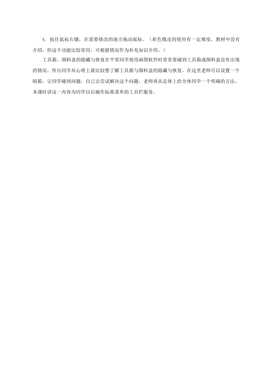 2024-2024年小学信息技术第一册-缤纷的色彩—“喷枪”与“用颜色填充”工具的使用-1教案-河大版_第3页