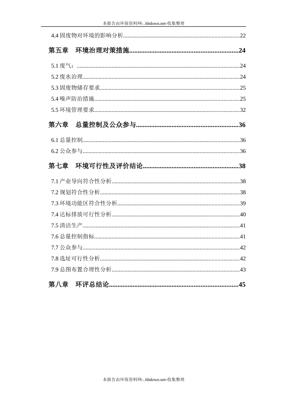 镍铁生产线技术改造项目_第2页