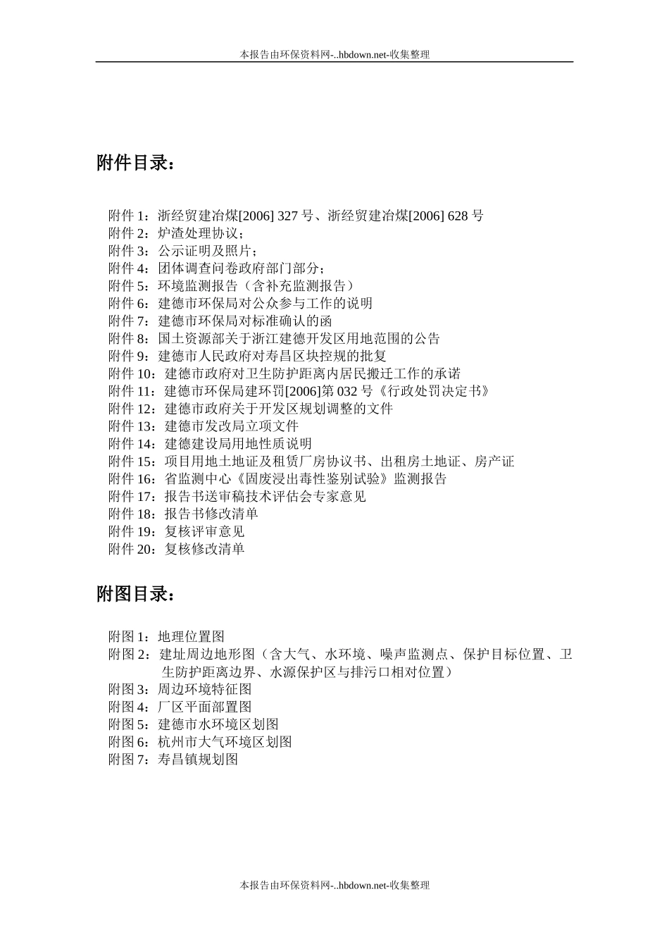 镍铁生产线技术改造项目_第3页