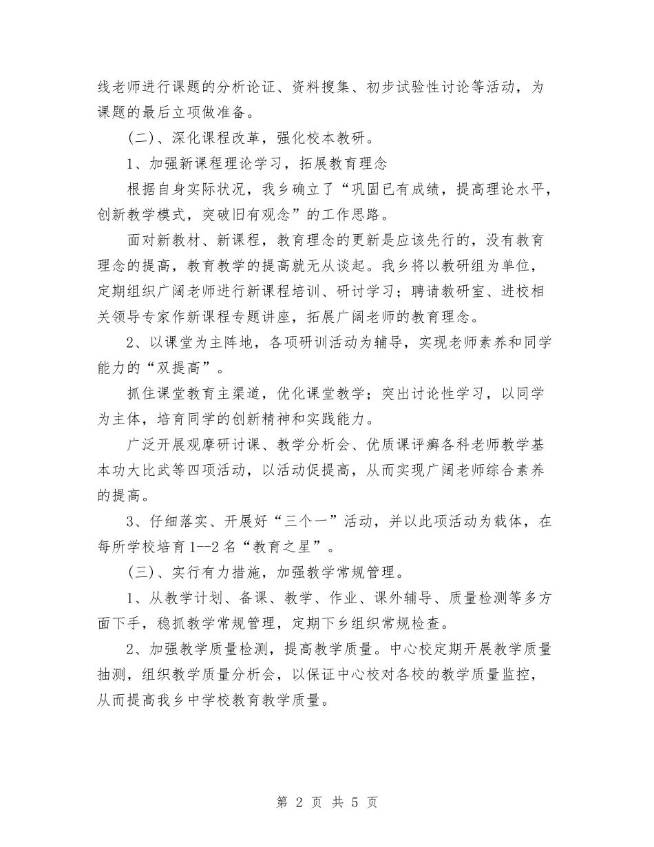 2024年教研工作计划范文与2024年教研活动计划范文汇编_第2页