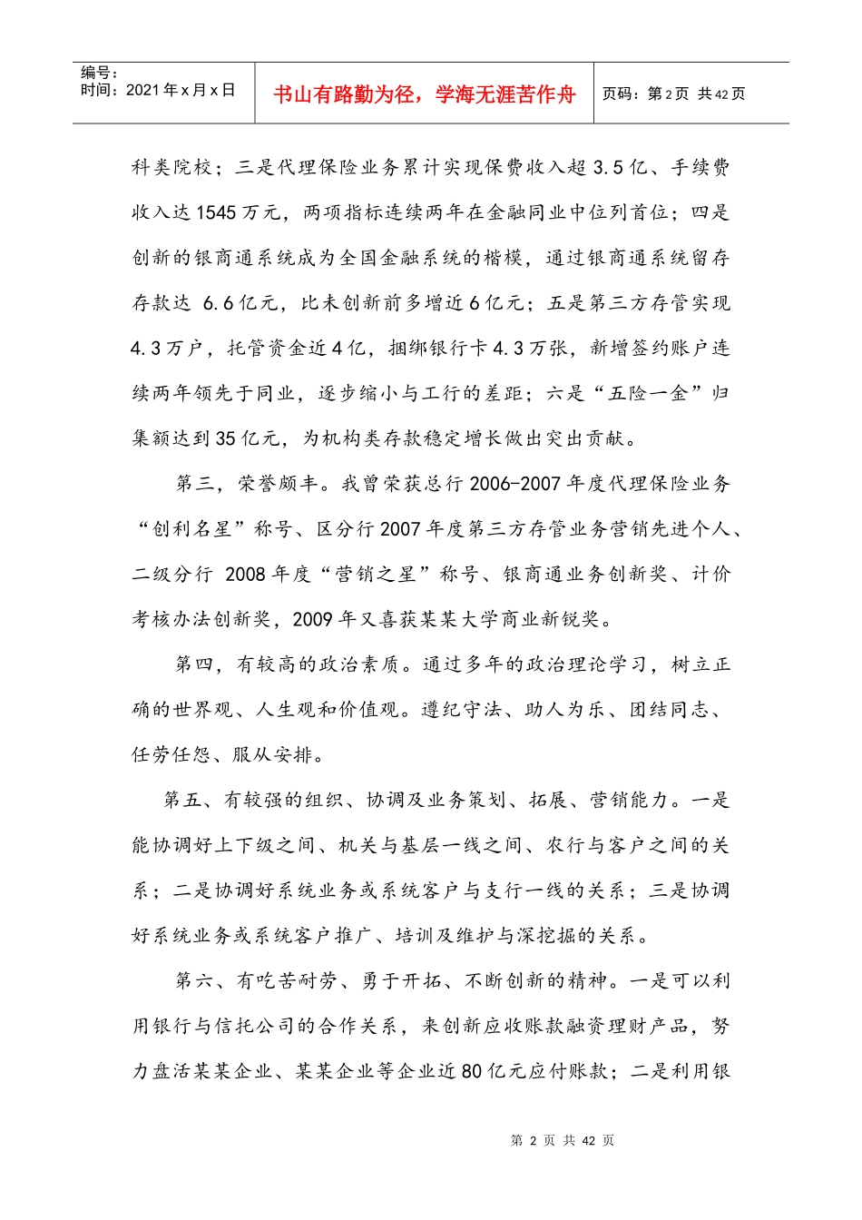 银行中层正职的竞聘演讲稿_第2页