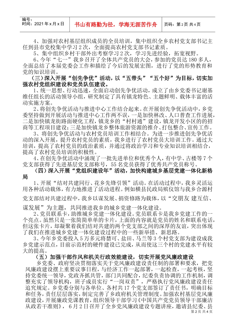 镇龙乡年度党建工作总结与工作计划_第2页