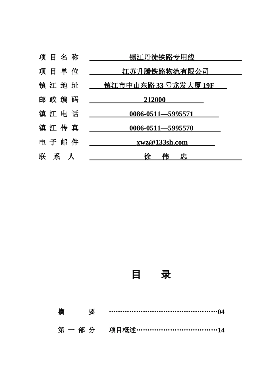 铁路专用线项目商业计划书_第2页