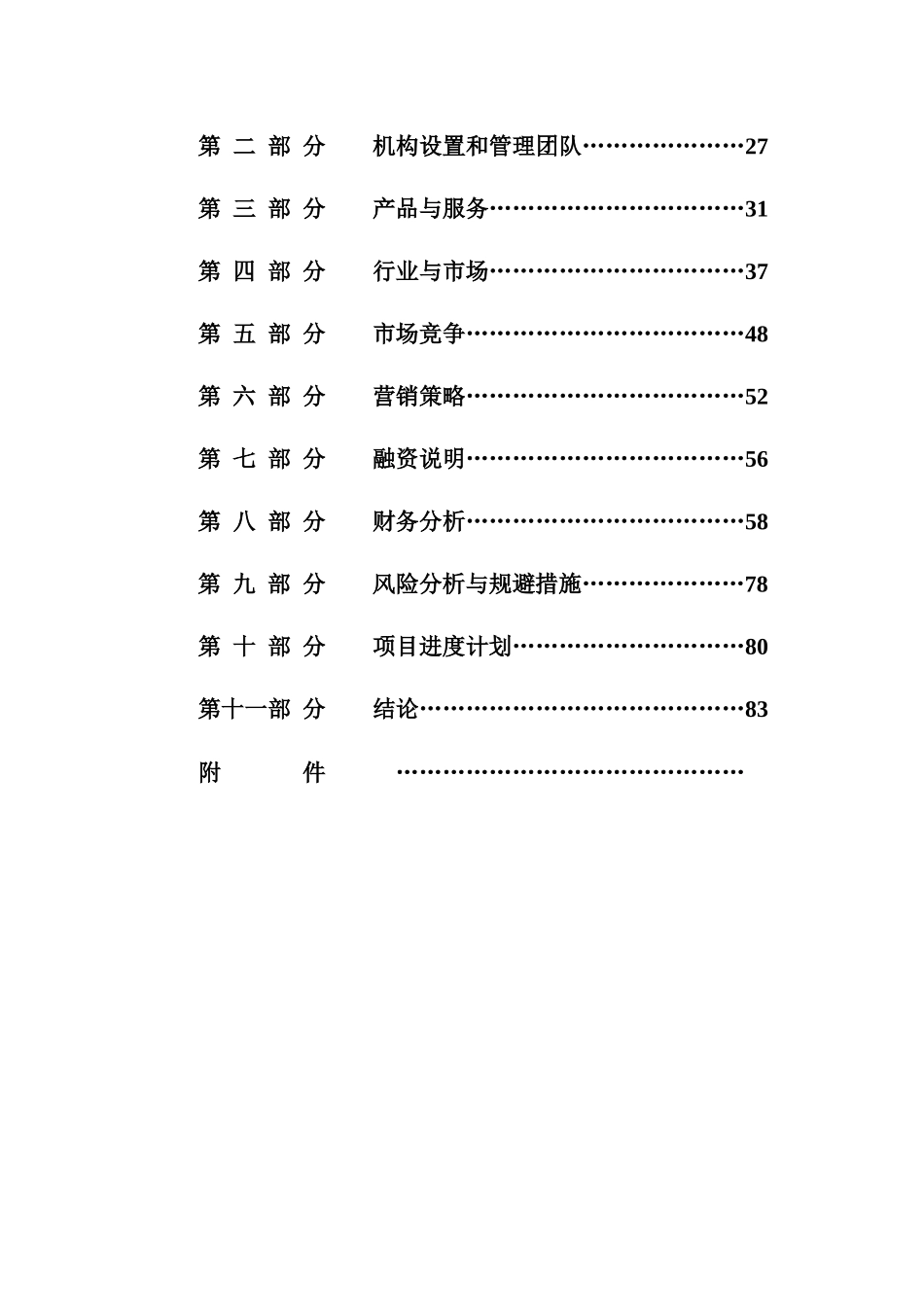 铁路专用线项目商业计划书_第3页