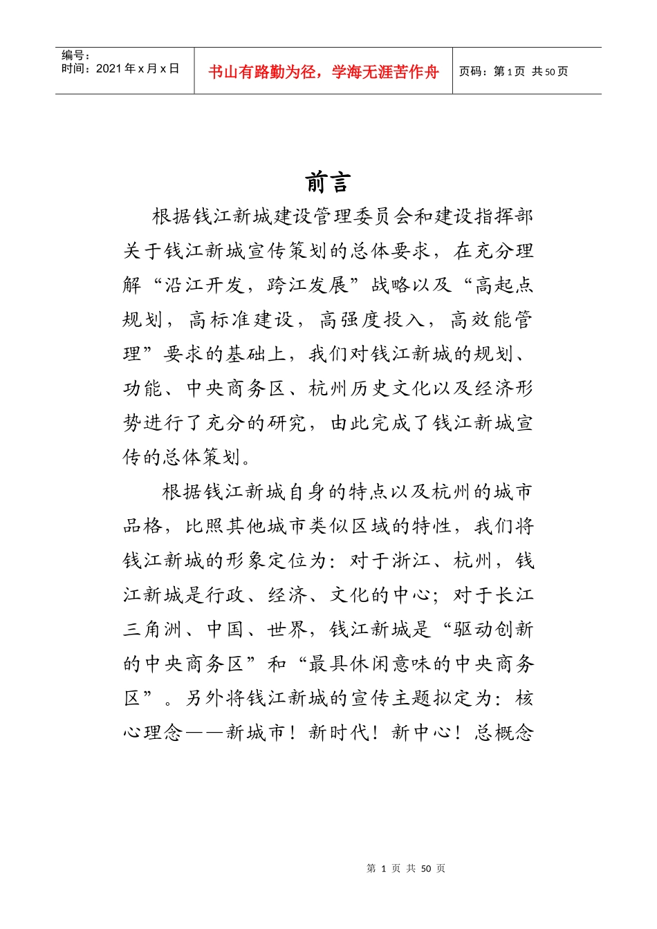 钱江新城宣传策划案_第1页