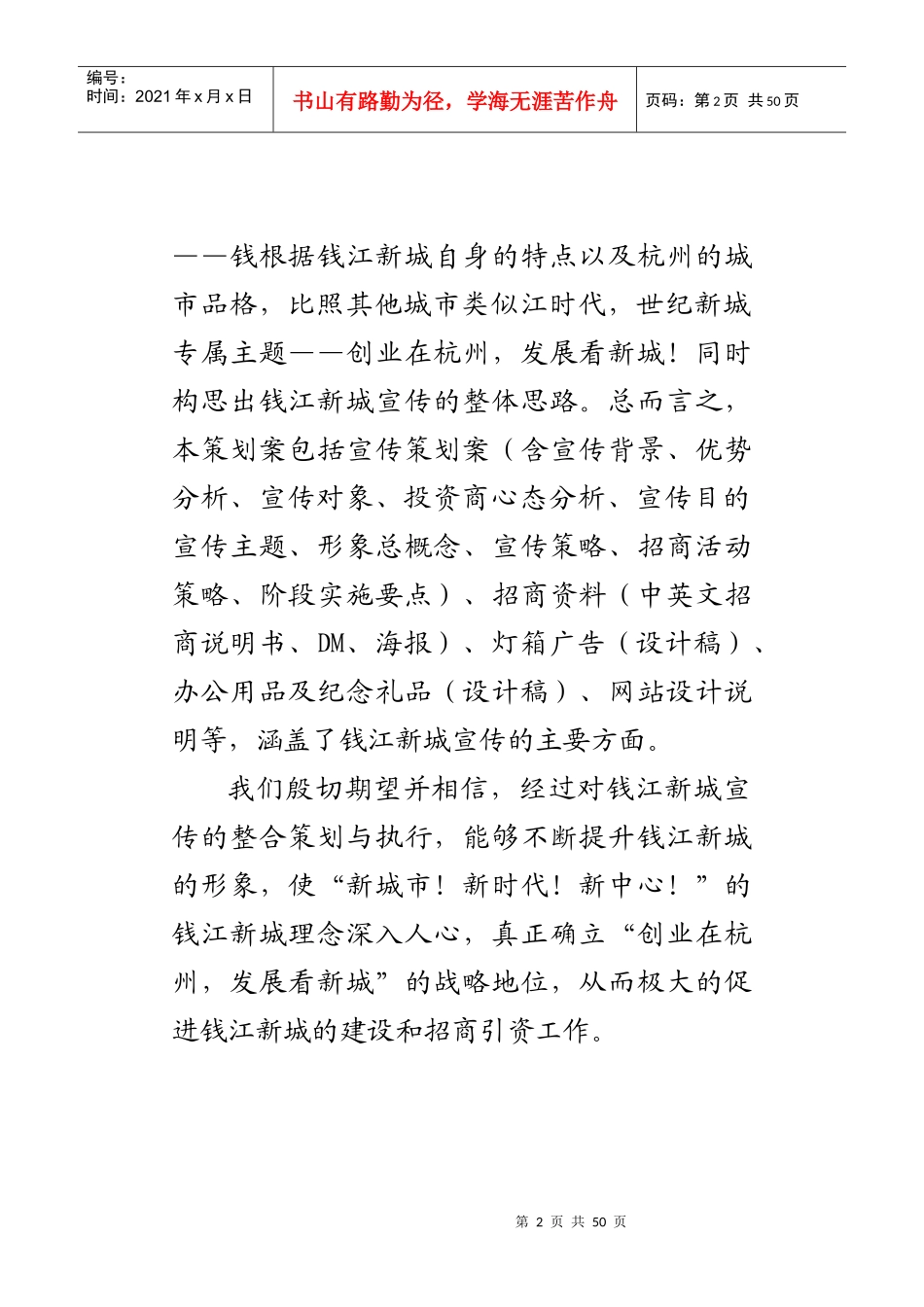 钱江新城宣传策划案_第2页
