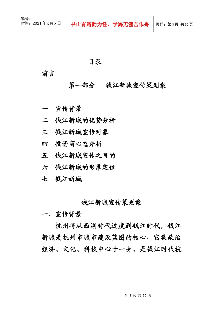 钱江新城宣传策划案_第3页