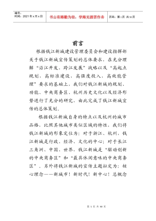 钱江新城宣传策划案