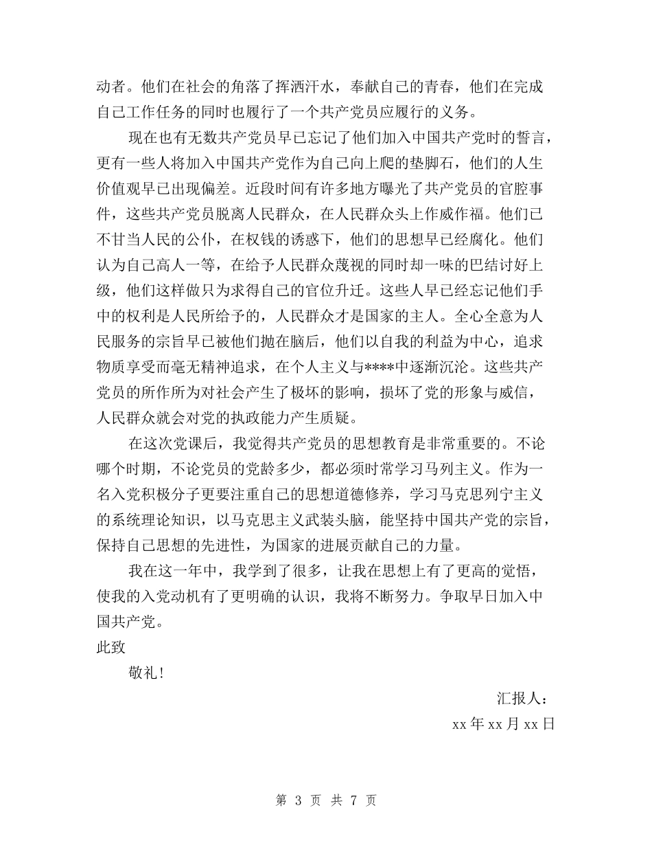 2024年11月学习“三严三实”思想汇报：加强作风建设与2024年1月三严三实学习心得体会范文汇编_第3页