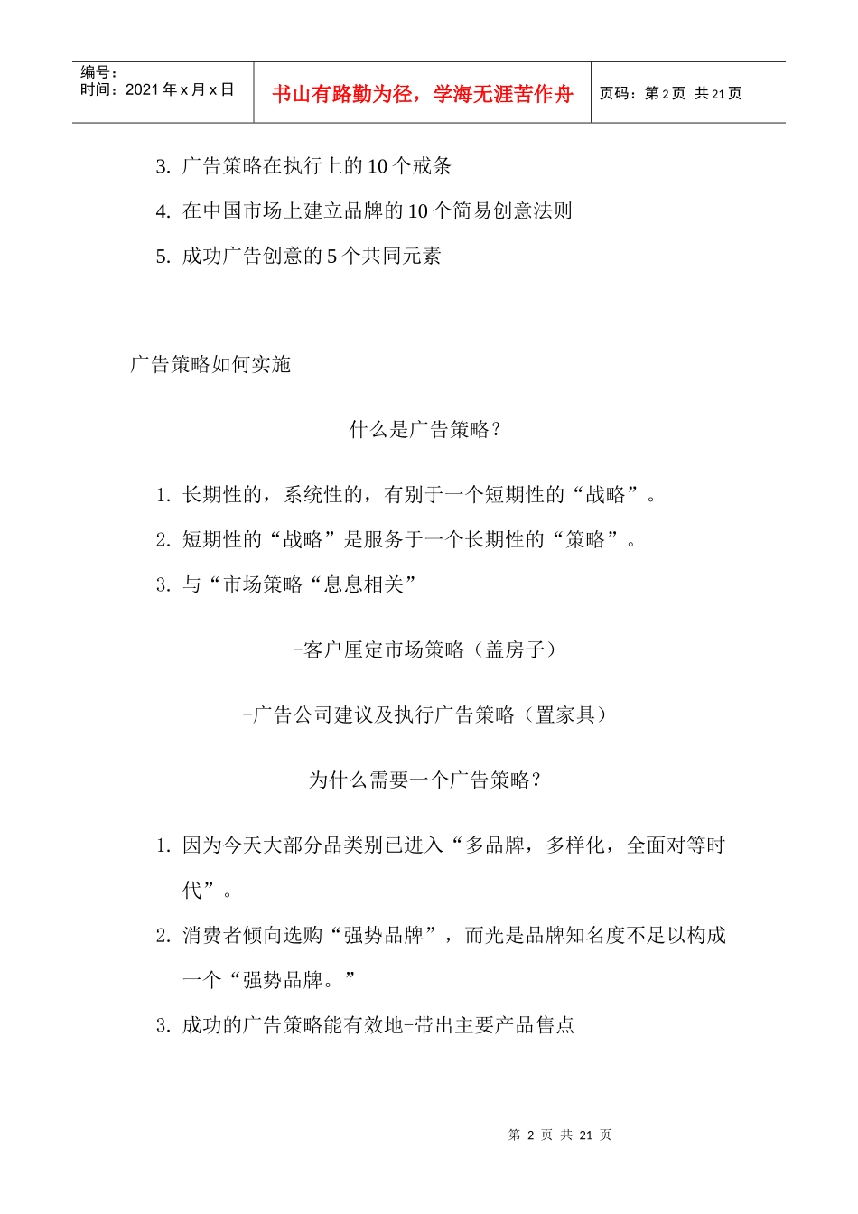 阶段性广告策略与创意原则_第2页