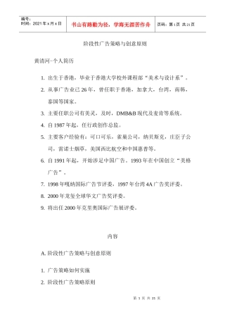 阶段性广告策略与创意原则