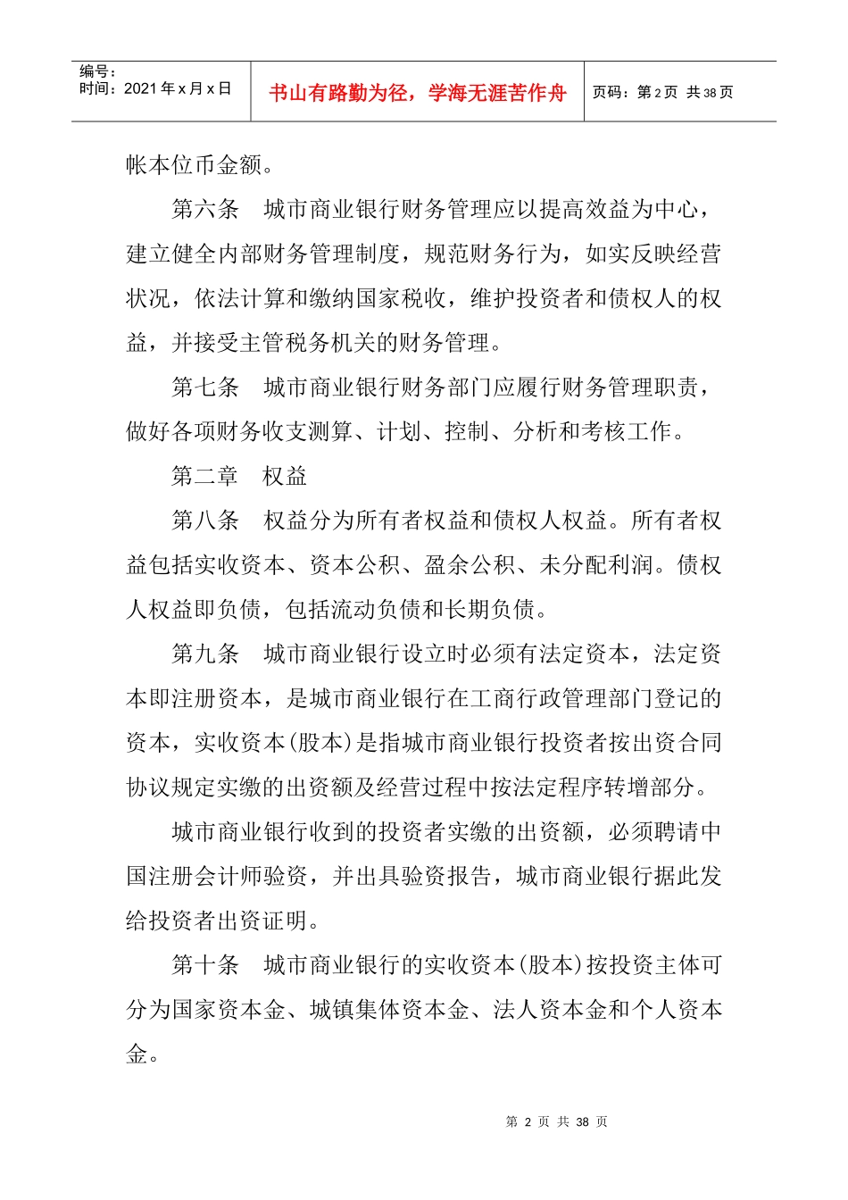 银行财务管理实施办法(1)_第2页