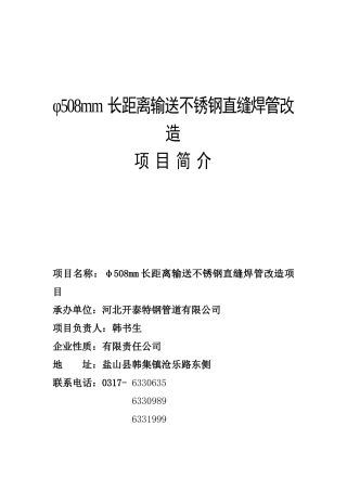 长距离输送直缝焊接管改建项目简介