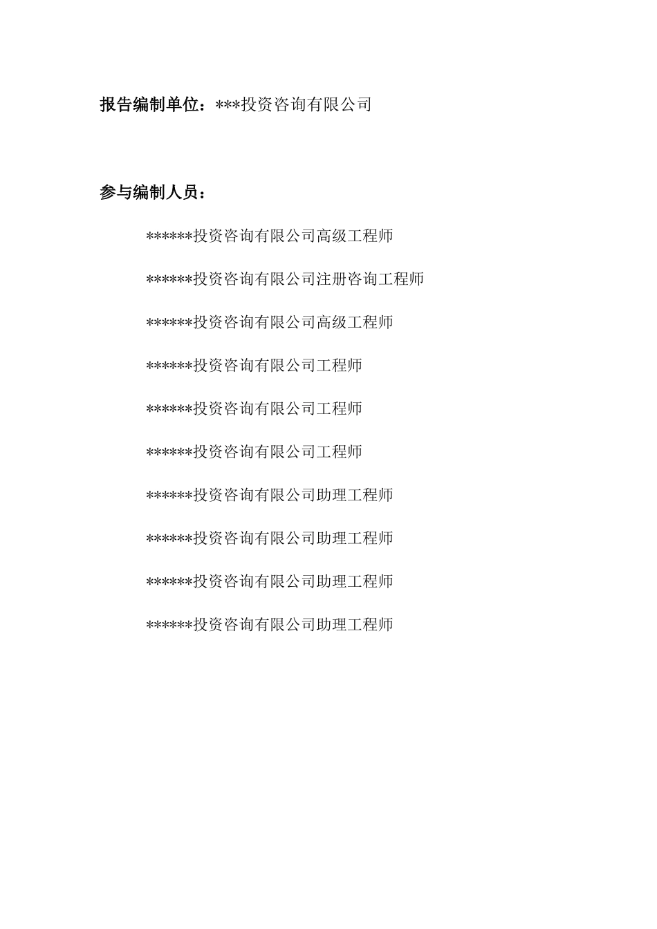 集中安置点建设项目_第3页