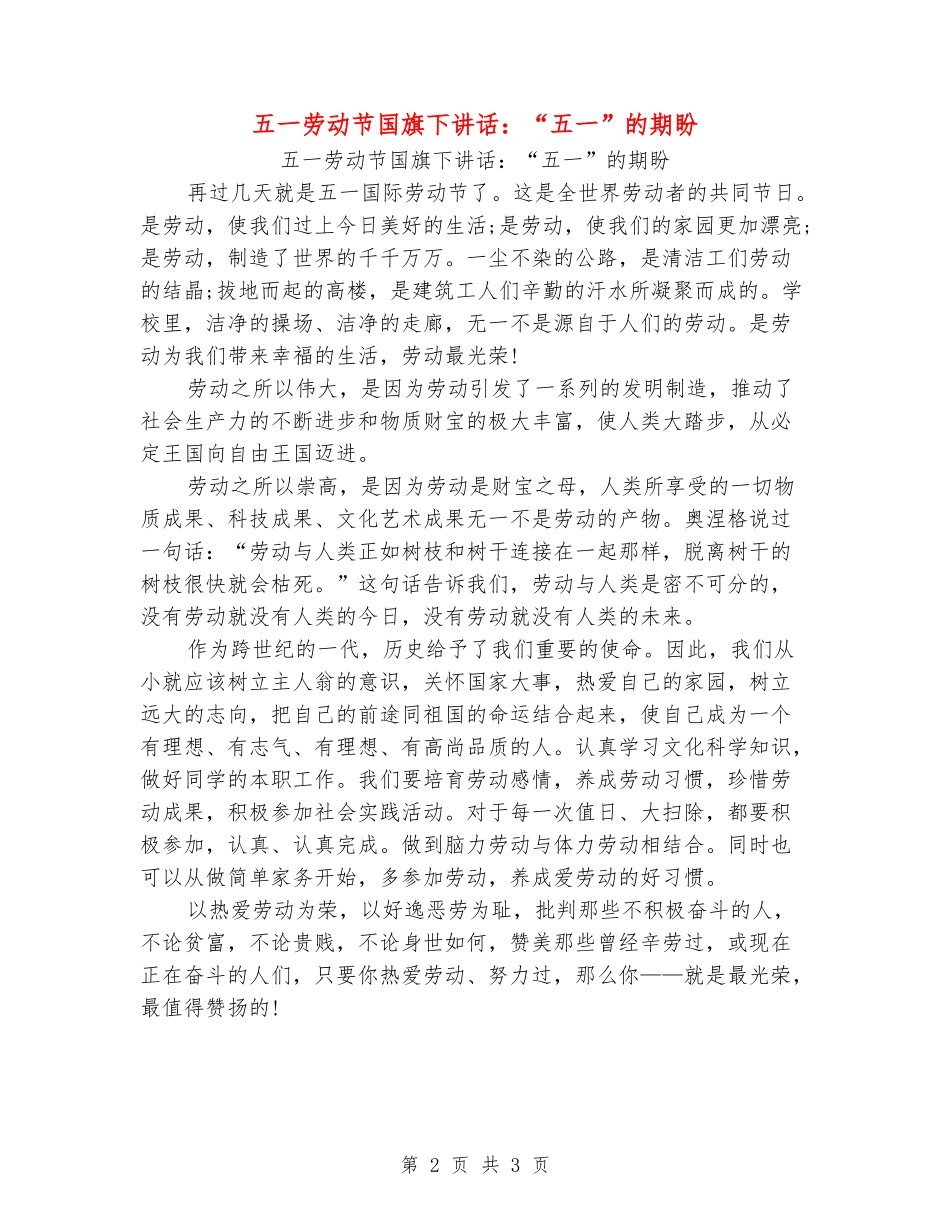 五一劳动节国旗下讲话：“五一”的期盼_第2页