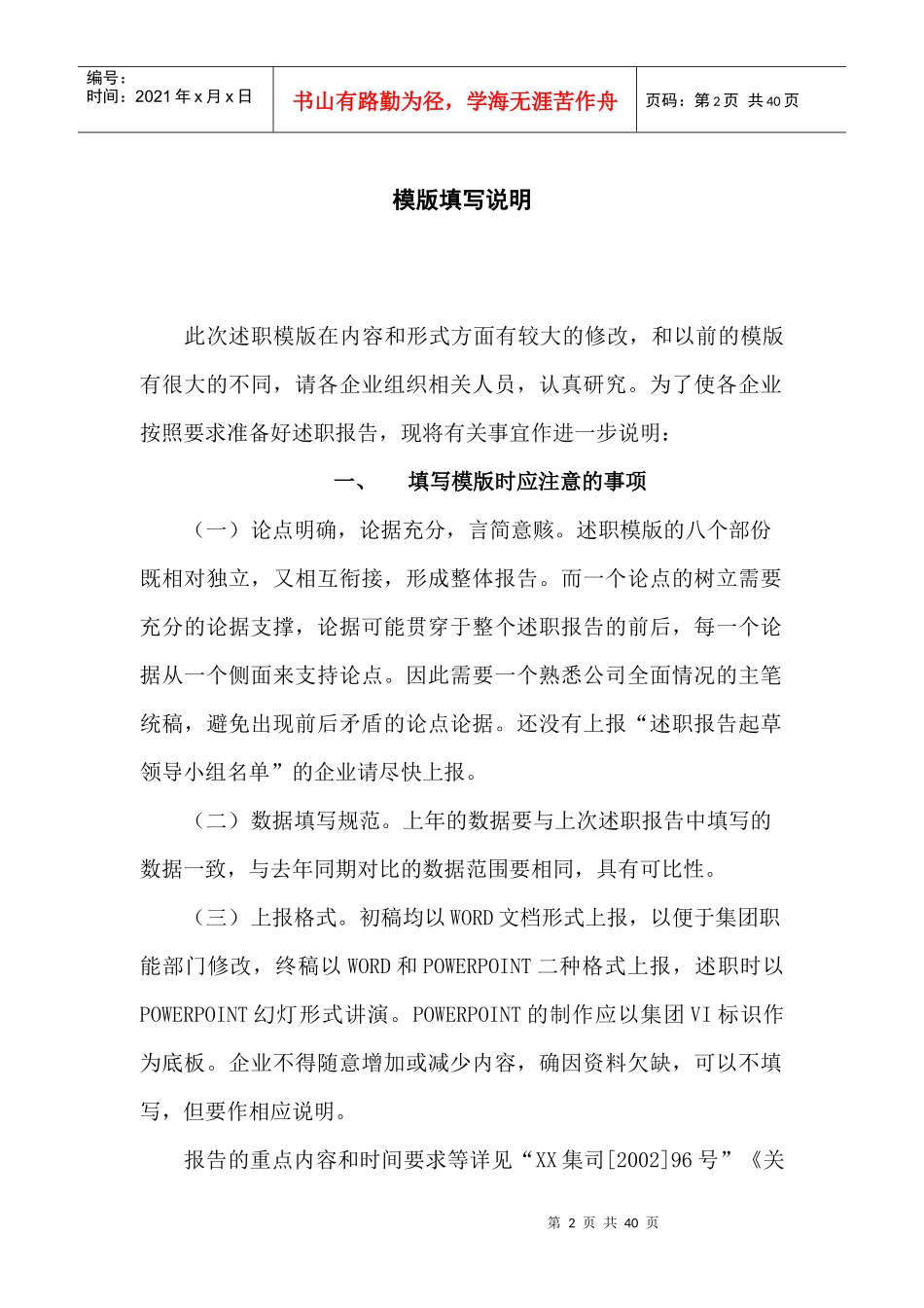 集团关键指标KPI汇总及中期述职模板_第2页