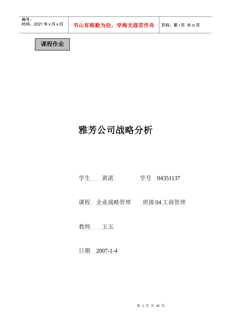 雅芳公司战略管理分析_第1页