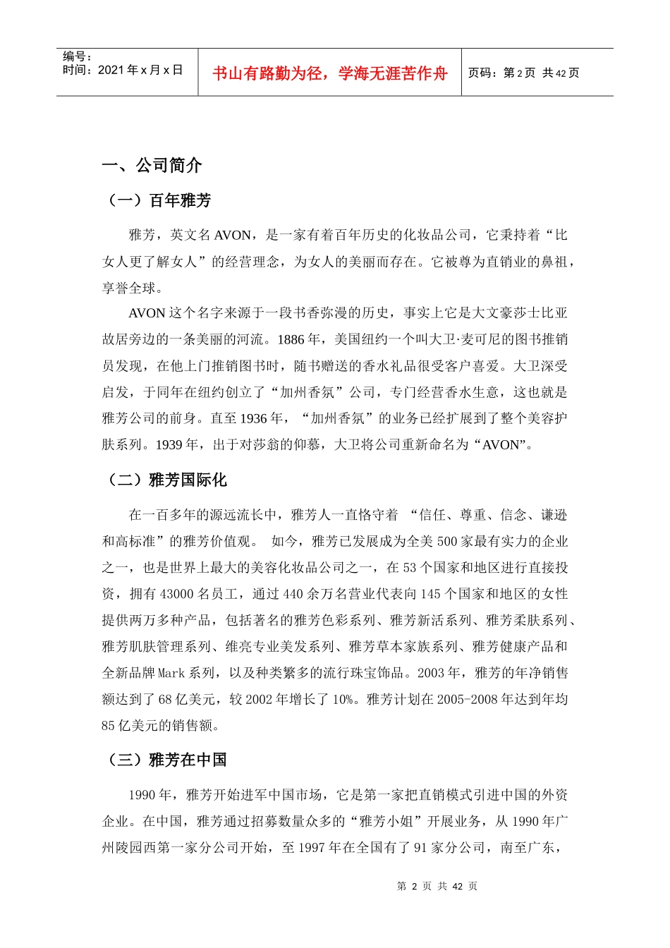雅芳公司战略管理分析_第2页