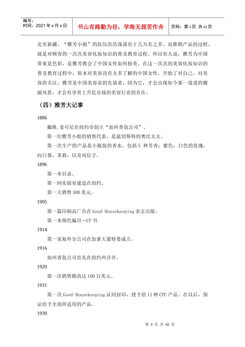 雅芳公司战略管理分析_第3页